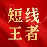 短线王者