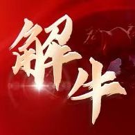 擒龙解牛